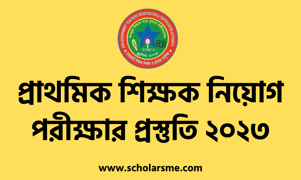 প্রাথমিক শিক্ষক নিয়োগ পরীক্ষার প্রস্তুতি ২০২৩