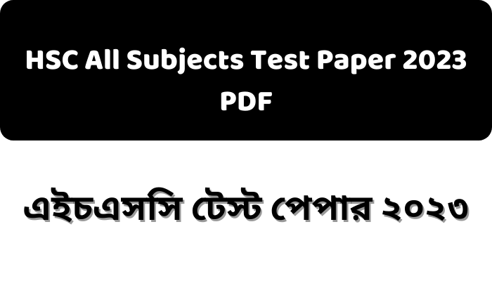 HSC All Subjects Test Paper 2023 PDF Download | এইচএসসি টেস্ট পেপার ২০২৩