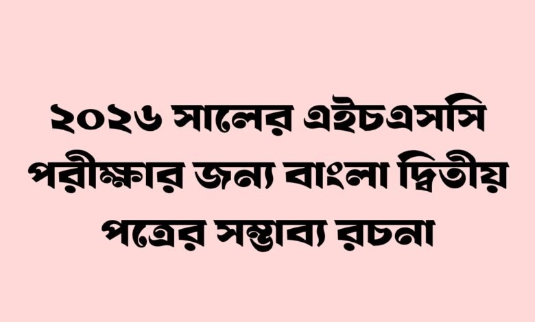 HSC Paragraph Suggestion 2026
