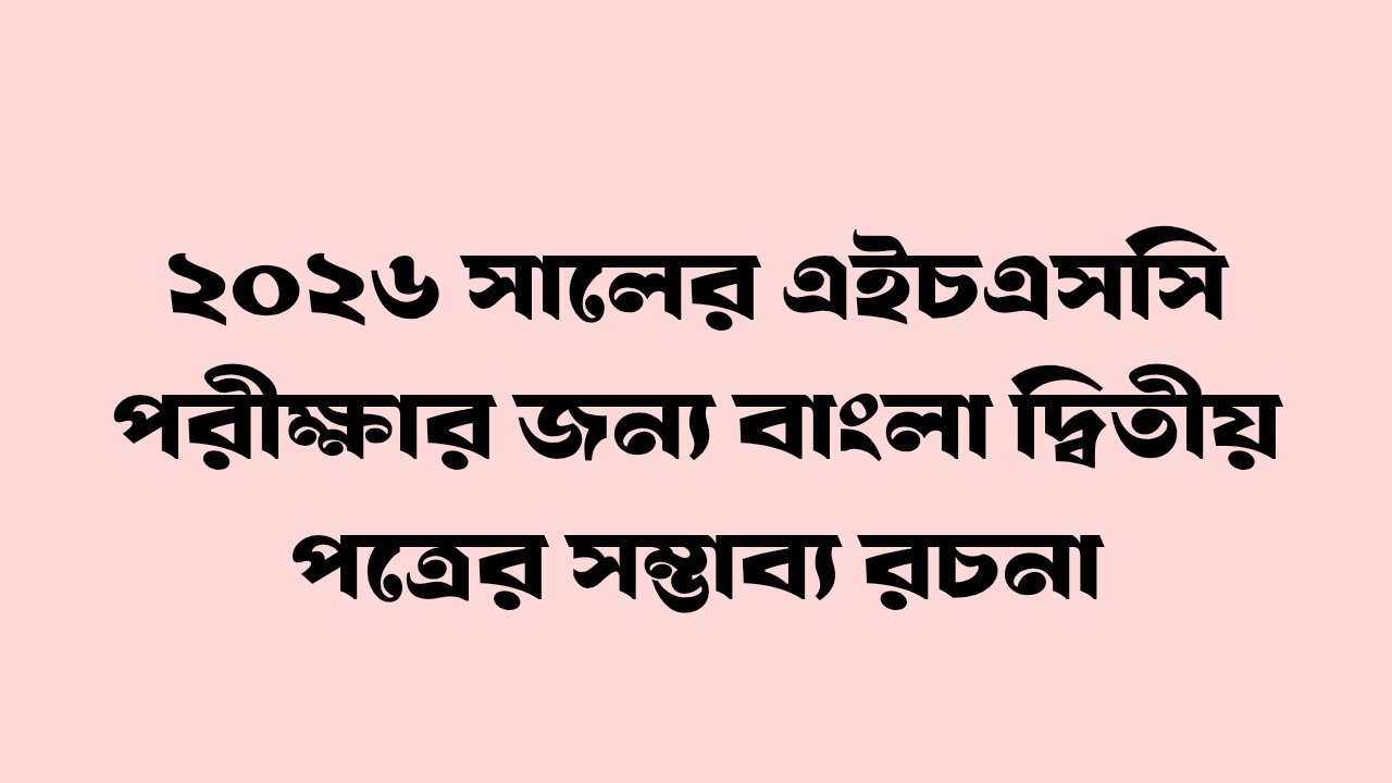 HSC Paragraph Suggestion 2026