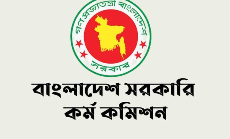 ৪৭ তম বিসিএস লিখিত পরীক্ষার তারিখ ঘোষণা