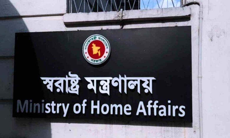 স্বরাষ্ট্র মন্ত্রণালয়ের নিয়োগ বিজ্ঞপ্তি ২০২৫