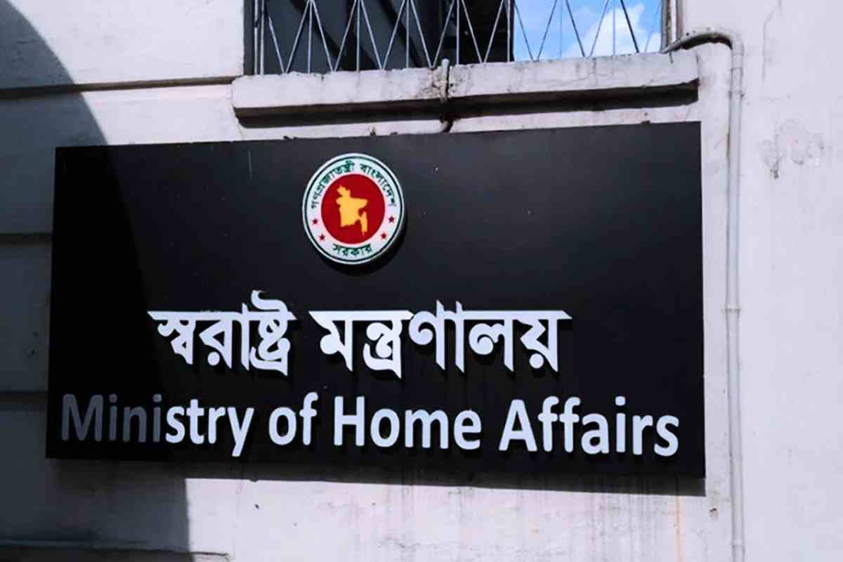 স্বরাষ্ট্র মন্ত্রণালয়ের নিয়োগ বিজ্ঞপ্তি ২০২৫