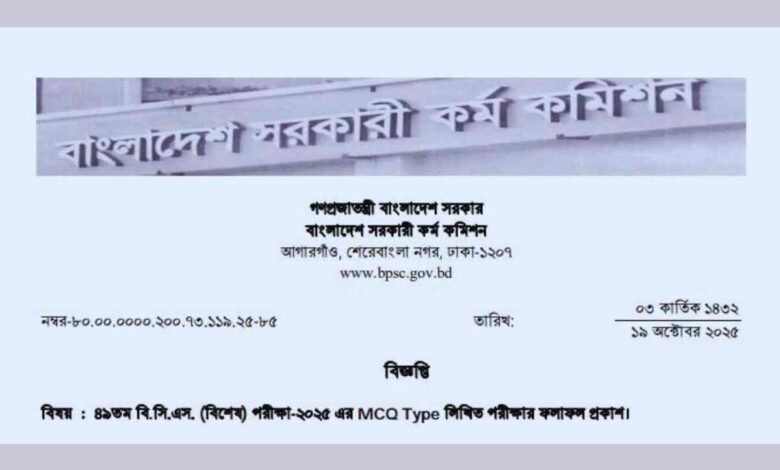 ৪৯তম বিসিএস পরীক্ষার রেজাল্ট | 49th BCS Result Pdf