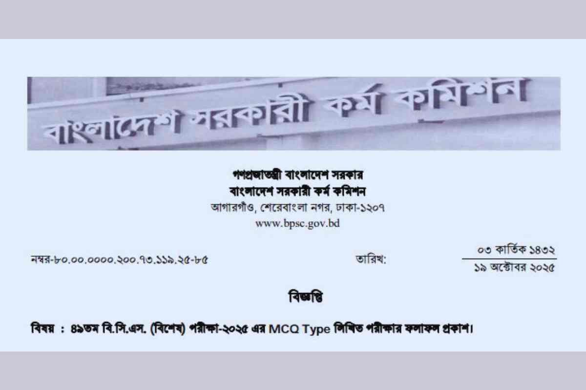 ৪৯তম বিসিএস পরীক্ষার রেজাল্ট | 49th BCS Result Pdf