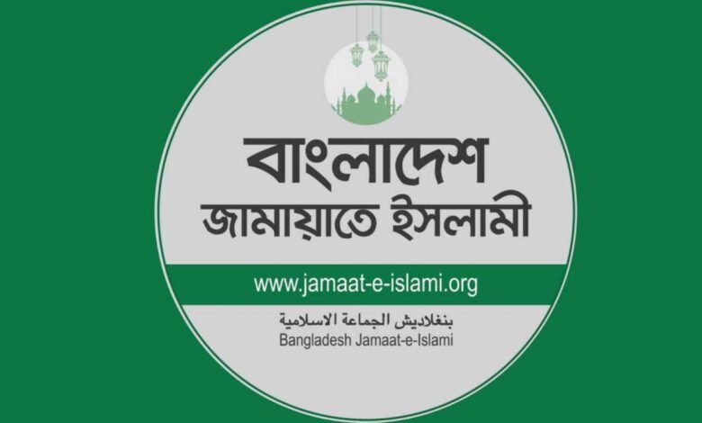 জামায়েত ইসলামীর ৫ দফা দাবি নিয়ে মানববন্ধন কর্মসূচি