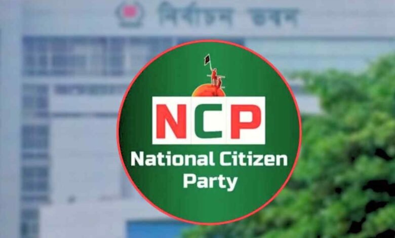 এনসিপির প্রতীক কি জেনে নিন সব খবর