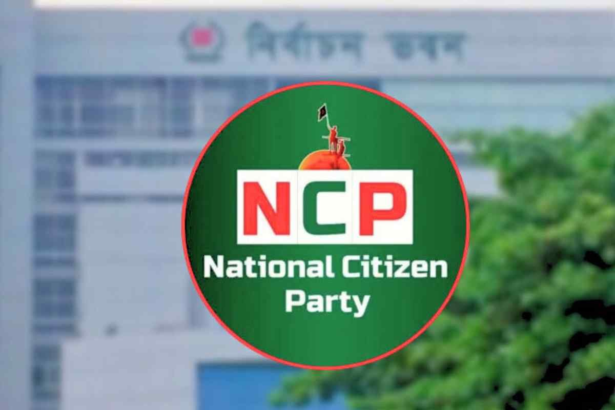 এনসিপির প্রতীক কি জেনে নিন সব খবর