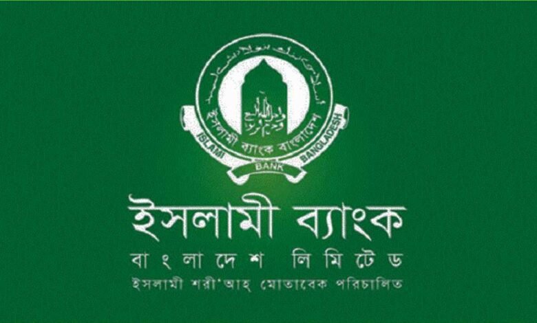 ইসলামী ব্যাংক জব রেজাল্ট | ইসলামী ব্যাংক ফলাফল