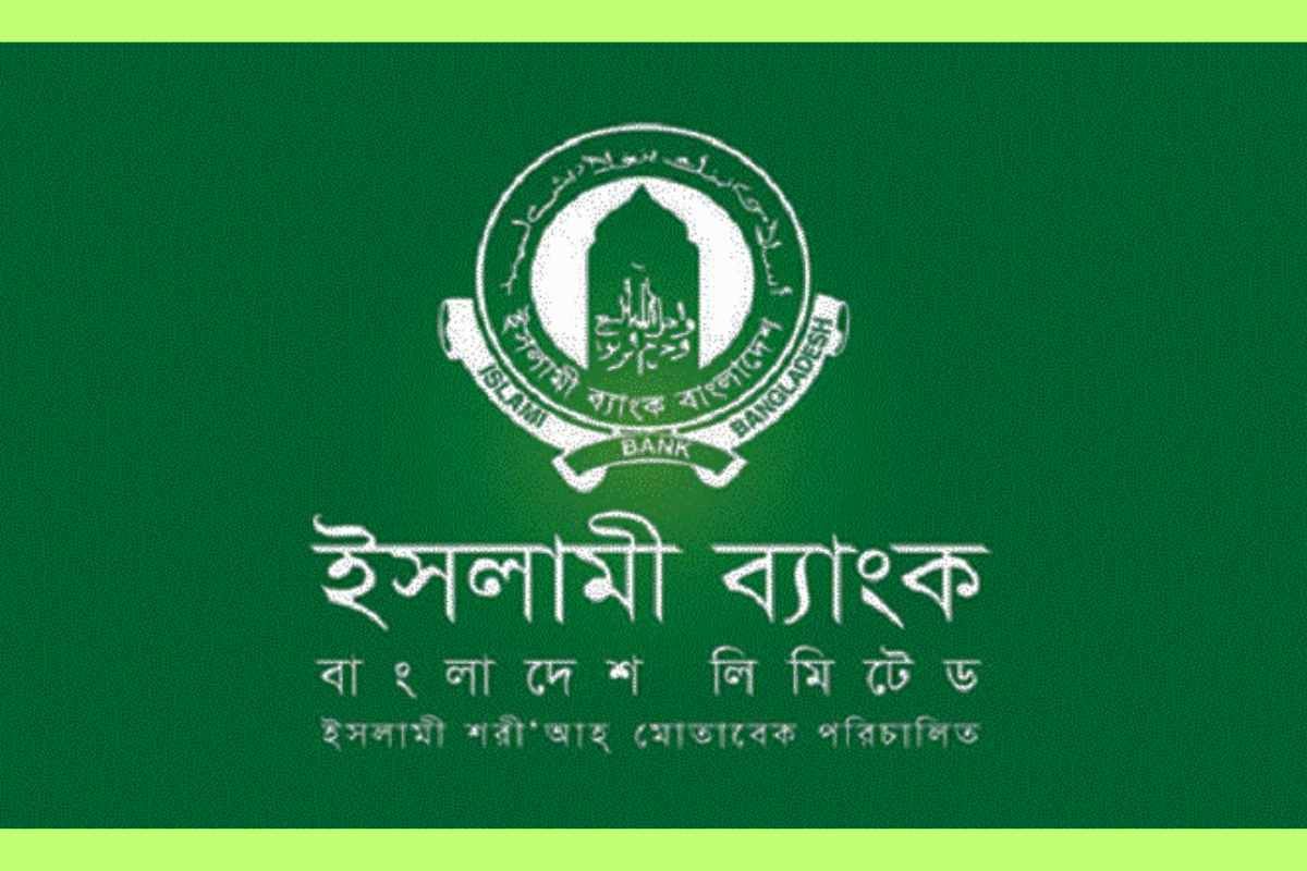 ইসলামী ব্যাংক জব রেজাল্ট | ইসলামী ব্যাংক ফলাফল