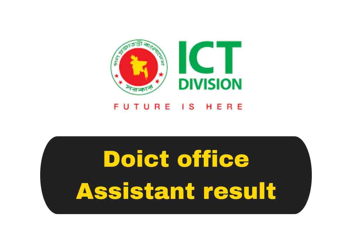 তথ্য ও যোগাযোগ প্রযুক্তি অধিদপ্তর অফিস সহায়ক পরীক্ষার ফলাফল