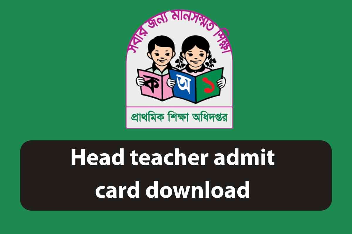 প্রাইমারি প্রধান শিক্ষক এডমিট কার্ড ডাউনলোড