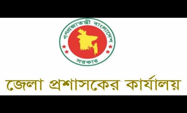 জেলা প্রশাসক কার্যালয় পরীক্ষার ফলাফল