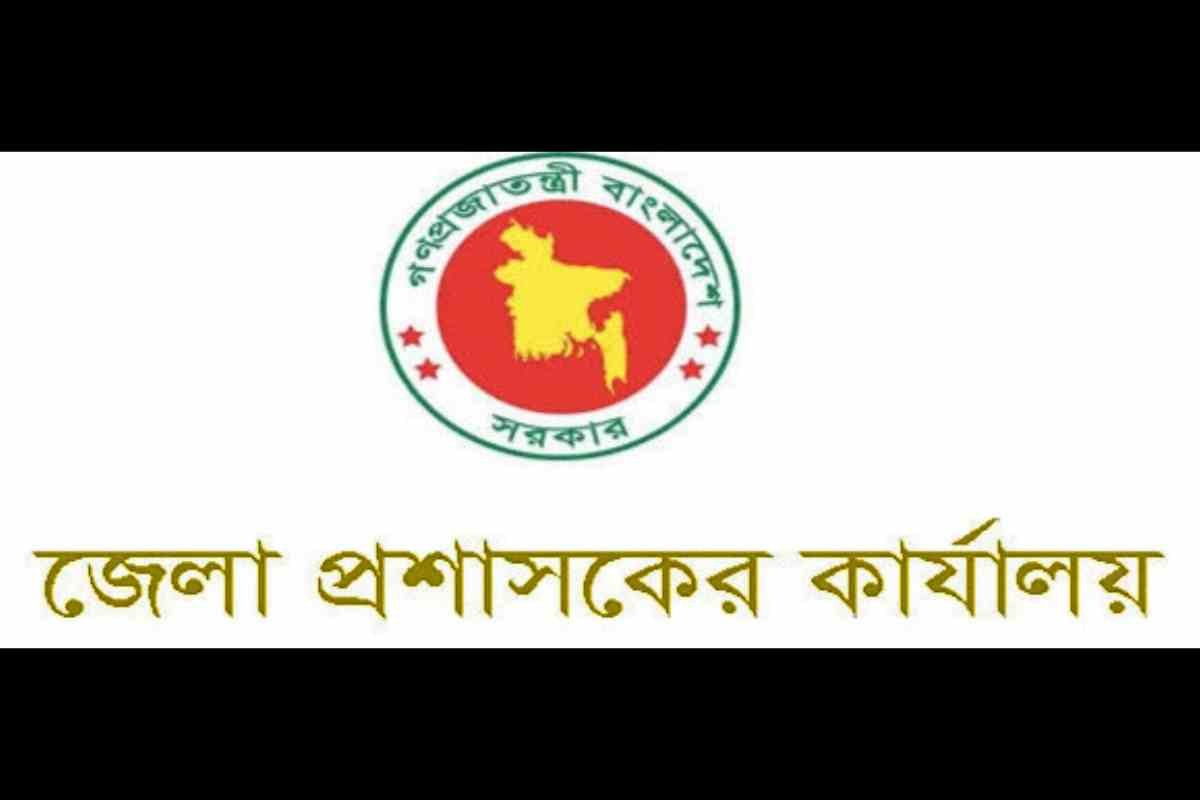 জেলা প্রশাসক কার্যালয় পরীক্ষার ফলাফল