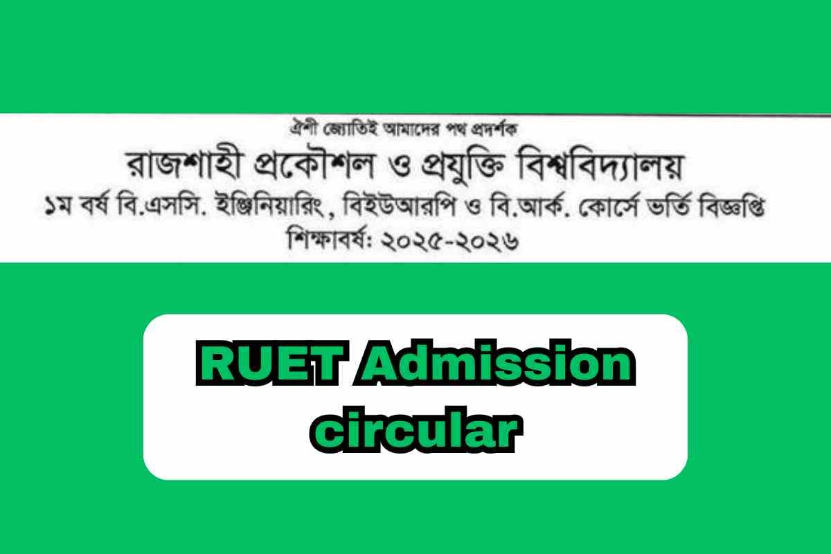 রুয়েট ভর্তি সার্কুলার ২০২৫ | RUET Admission circular