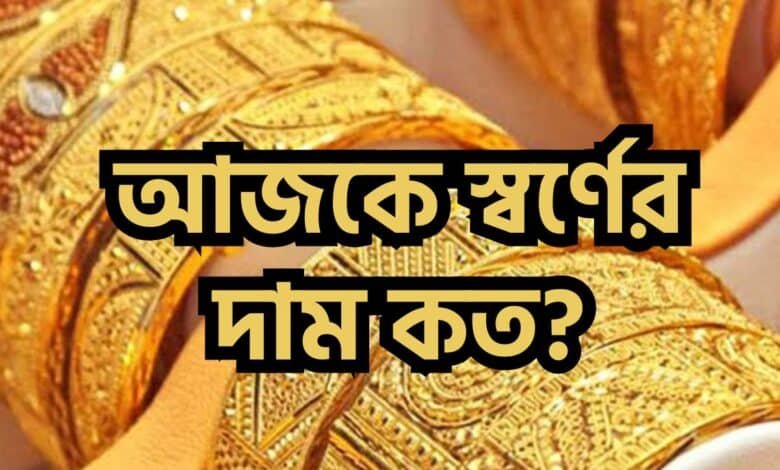 ২২ ক্যারেট সোনার দাম ভরি