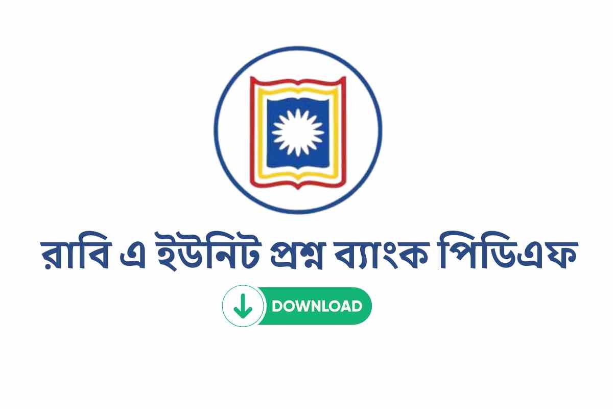 রাবি এ ইউনিট প্রশ্ন ব্যাংক পিডিএফ | RU a unit question Bank Pdf